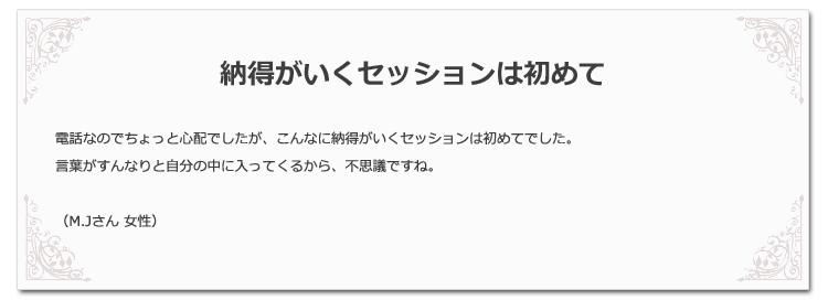 納得がいくセッションは初めて