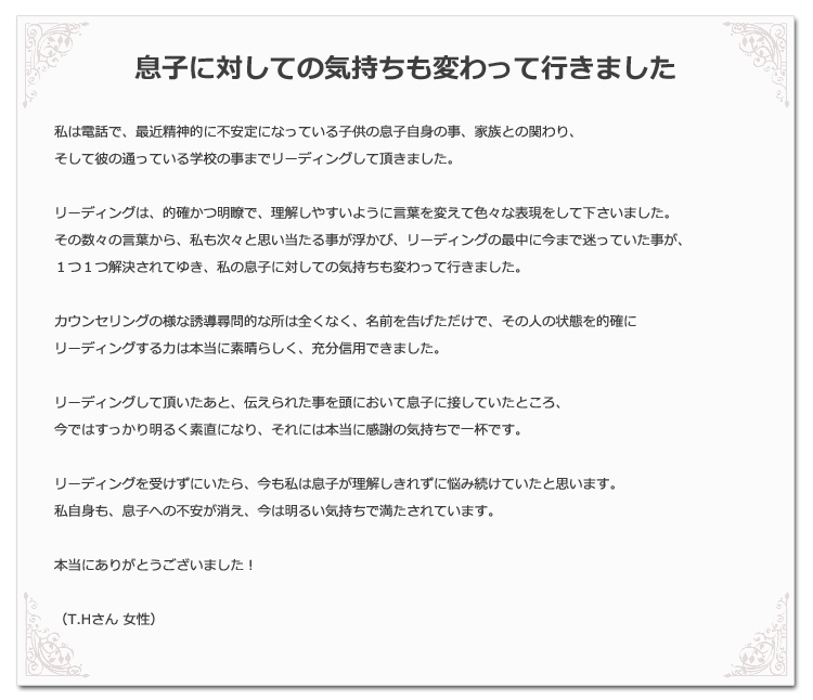 息子に対しての気持ちも変わって行きました
