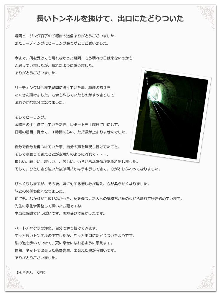 長いトンネルを抜けて、出口にたどりついた